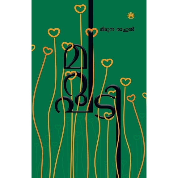 Marupadi, (Paperback)