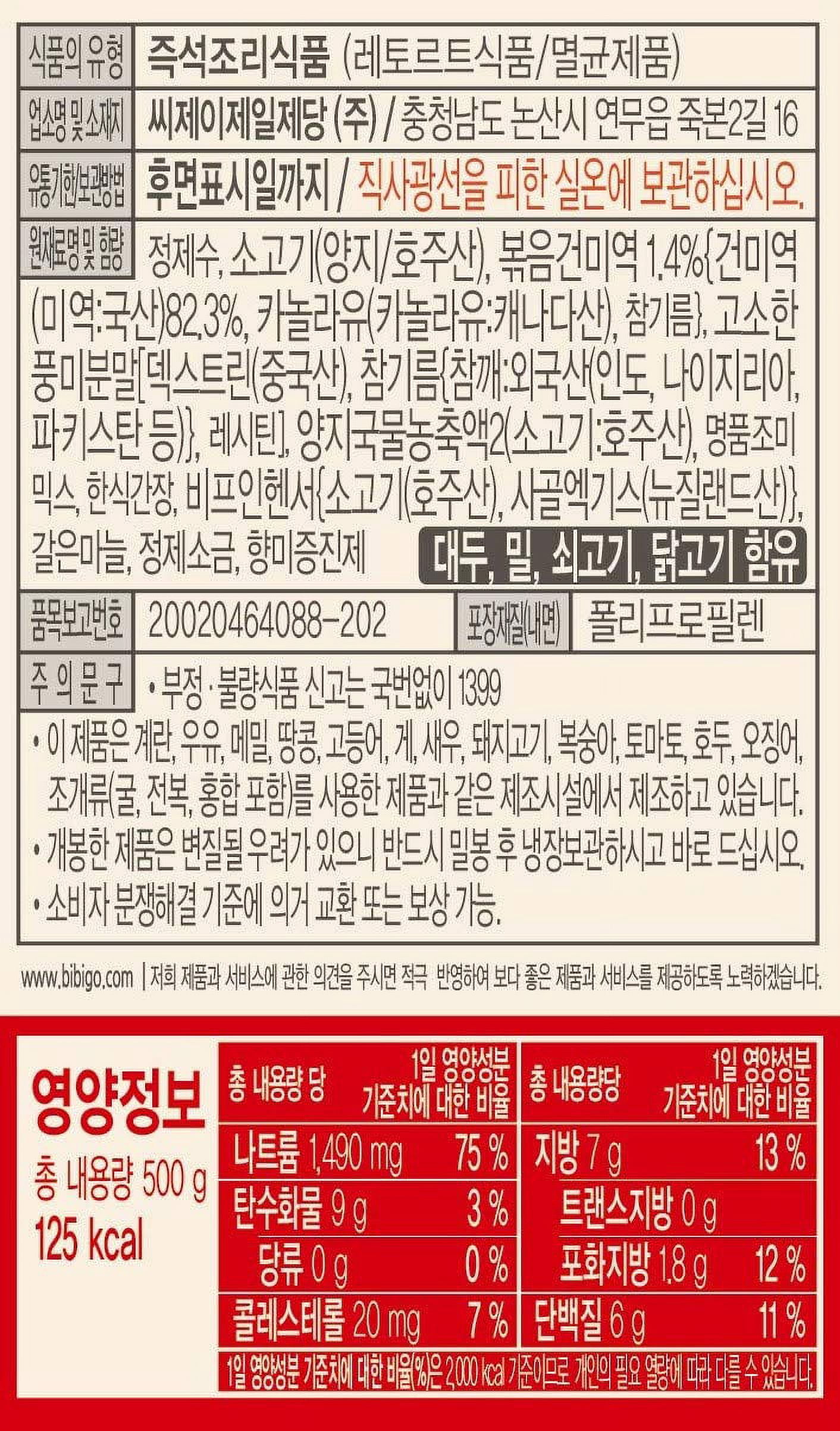 [ 6 Packs ] CJ Bibigo Korean Sagol Gomtang Beef Bone Flavored Soup 사골곰탕 500g