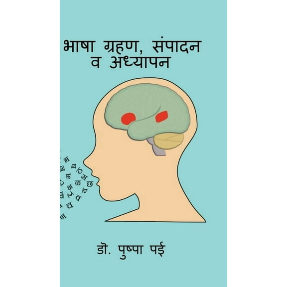 Bhasha Grahan, Sampadan Va Adhyapan, (Hardcover)