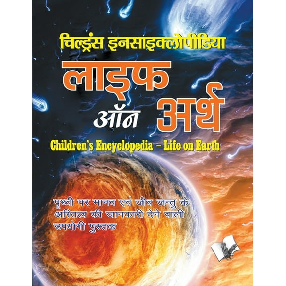 Children's Encyclopedia - Life Of Earth, (Paperback)