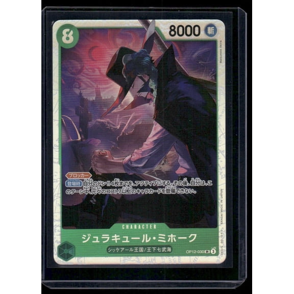 2024 Bandai One Piece Card Game OP-12 500 Years in the Future Dracule Mihawk Japanese #OP12-030