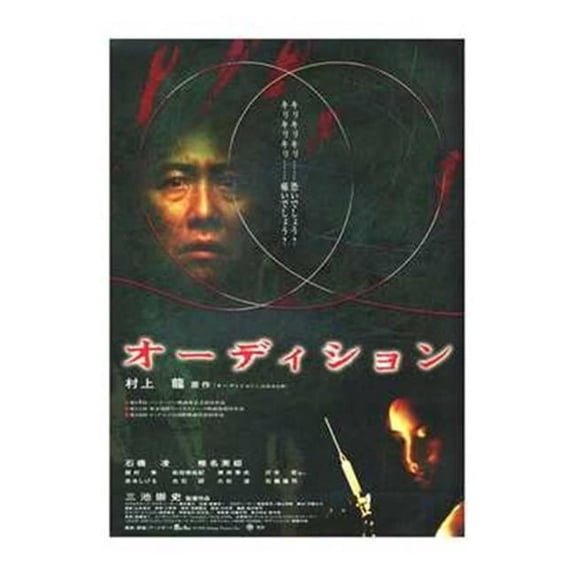 Posterazzi MOV227975 Audition Movie Poster - 11 x 17 in.