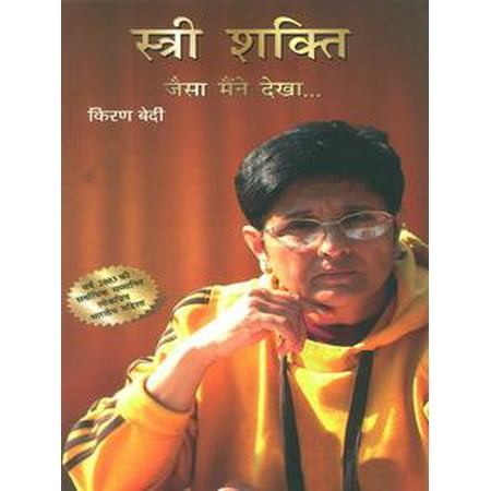 Shakti Floor - स्त्री शक्ति जैसा मैंने देखा : Stri Shakti Jaisa Maine Dekha - eBook