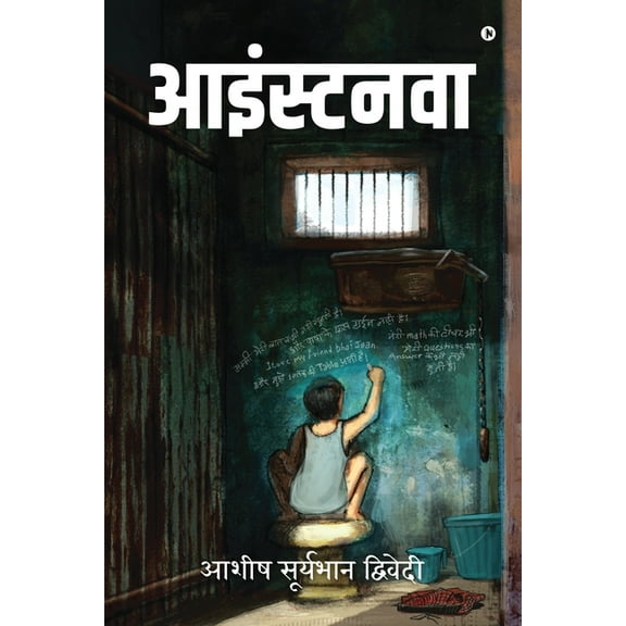 Einsteinava, (Paperback)