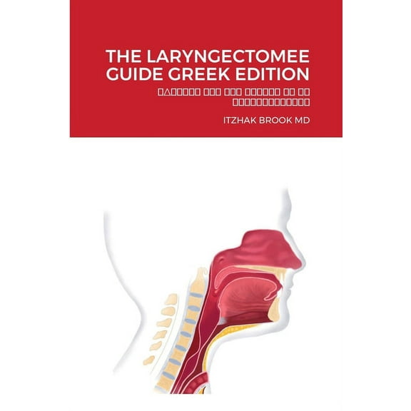 The Laryngectomee Guide Greek Edition: ΟΔΗΓΙΕΣ ΓΙΑ ΤΟΝ ΑΣΘΕΝΗ ΜΕ ΤΗ ΛΑΡ