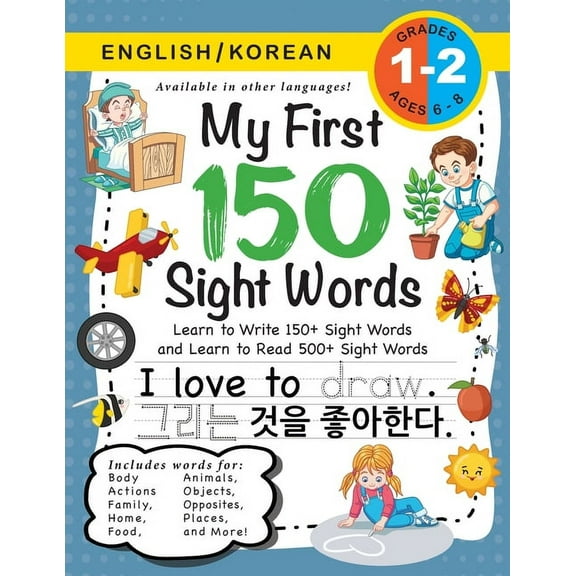 My First 150 Sight Words My First 150 Sight Words Workbook: (Ages 6-8) Bilingual (English / Korean) (영어 / 한국어), (Paperback)