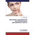 thumbnail image 1 of Fenomen Stsenarnosti Angloyazychnogo Reklamnogo Teksta, 1 of 1