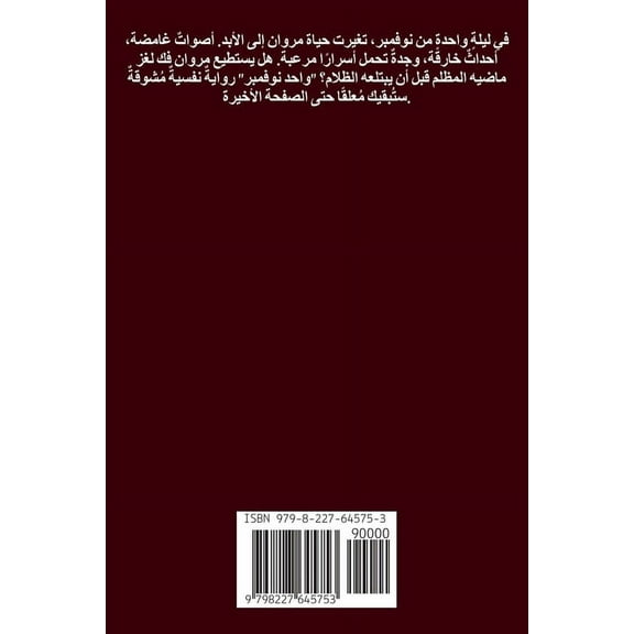 واحد نوفمبر, (Paperback)