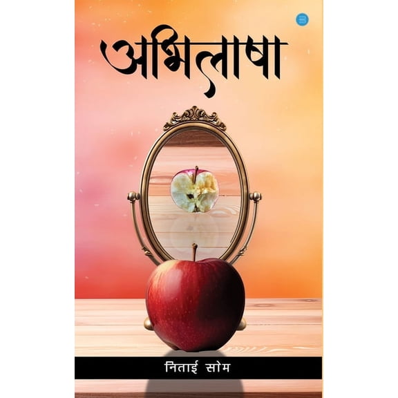 Abhilasha, (Paperback)