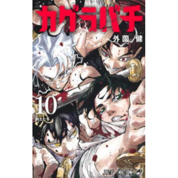 Kagurabachi 10, (Paperback)