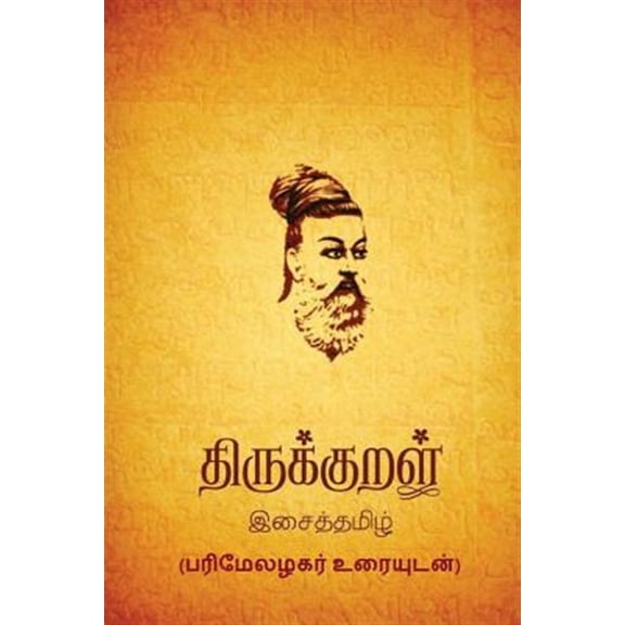 Pre-Owned Thirukkural : With Parimezhagar Commentary