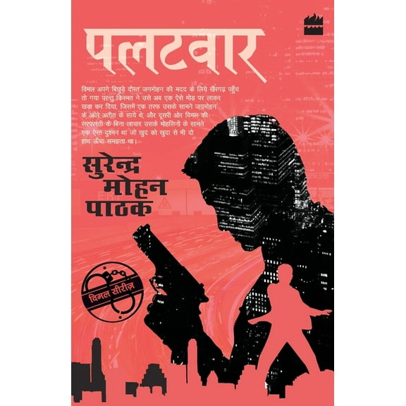 Palatwaar, (Paperback)
