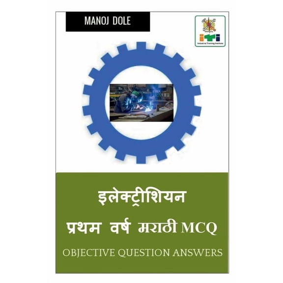 Electrician First Year Marathi MCQ / इलेक्ट्रिशिय, (Paperback)