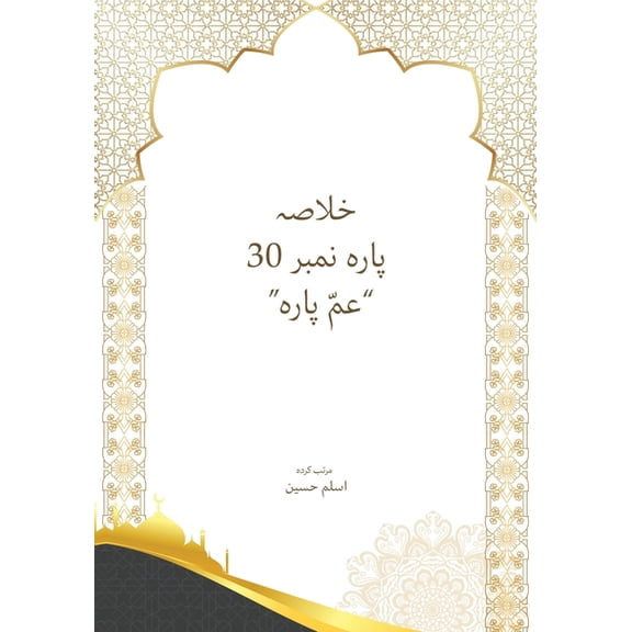 Khulasa Para 30 Amma Para, (Paperback)