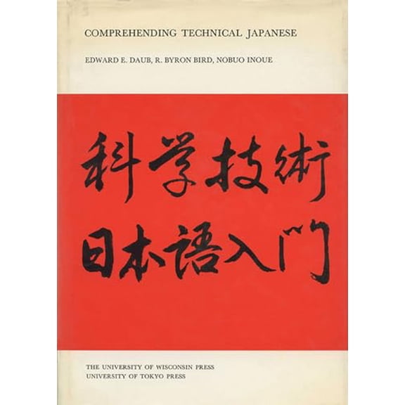 Pre-Owned Technical Japanese Series: Comprehending Technical Japanese (Hardcover)