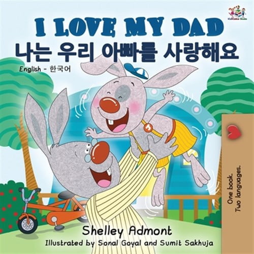Pre-Owned English Korean Bilingual Collection I Love My Dad (English Korean Bilingual Book), (Paperback)