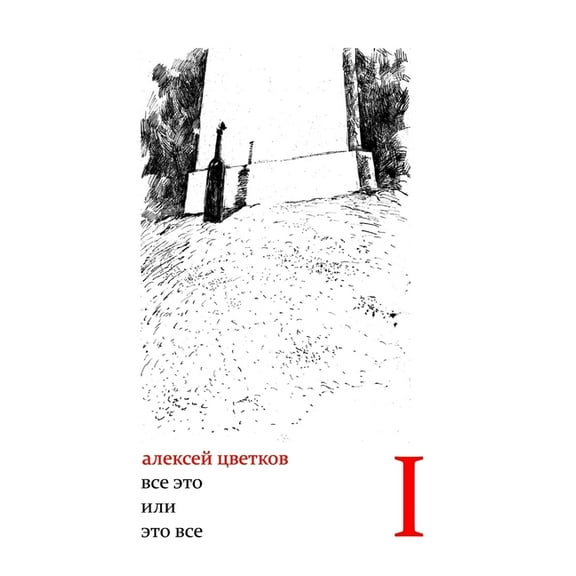 All of It, or That's All. Collection of Poems in Two Volumes. Volume I, (Hardcover)