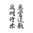 thumbnail image 1 of YSABOXY Chinese Character Tattoo Stickers Waterproof Sweat Poetry Chinese N1, 1 of 1