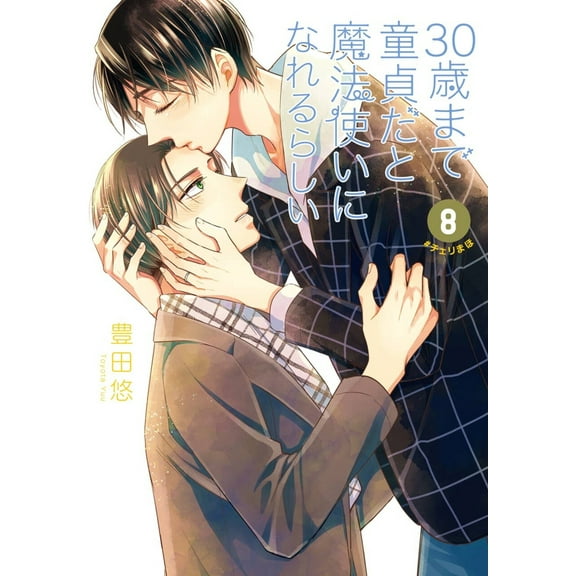 Cherry Magic! Thirty Years of Virginity Can Make You a Wizard?!: Cherry Magic! Thirty Years of Virginity Can Make You a Wizard?! 08 (Series #8) (Paperback)