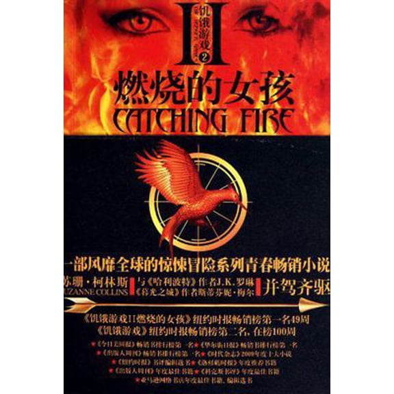 Pre-Owned Catching Fire (Paperback) by Suzanne Collins