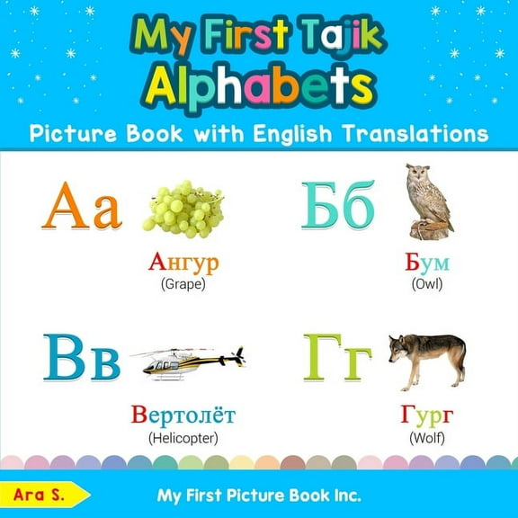 Teach & Learn Basic Tajik Words for Chil My First Tajik Alphabets Picture Book with English Translations: Bilingual Early Learning & Easy Teaching Tajik Books fo, Book 1, (Paperback)