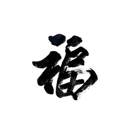 Chinese Calligraphy Bamboo Wall - Chinese Calligraphy -Good Fortune Print Wall Art By rodho