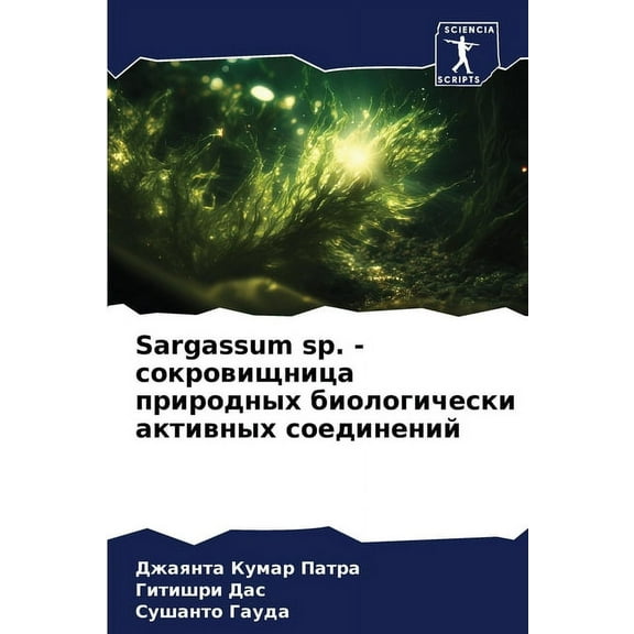 Sargassum sp. - сокровищница прl, (Paperback)