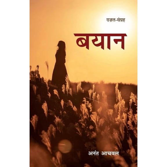 Bayan, (Paperback)