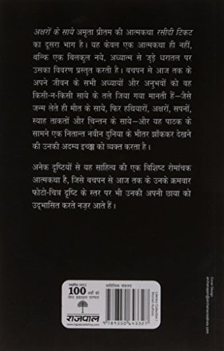 Aksharon Ke Saye, (Paperback)