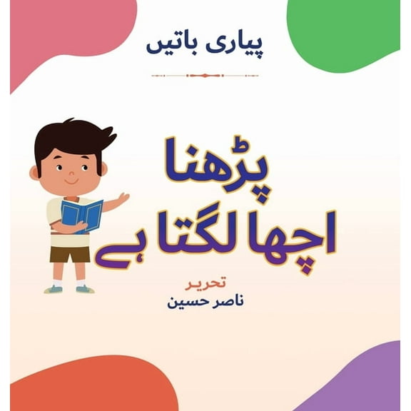 Pyari Batein: Perhna Acha Lagta Hai, (Hardcover)