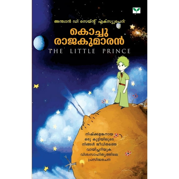 kochurajakumaran (Paperback)