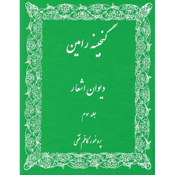 Gangineh Ramin: book of poetry, (Paperback)