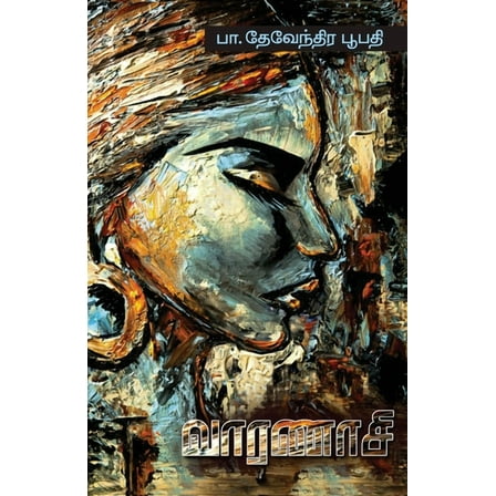 Vaaranaasi, (Paperback)