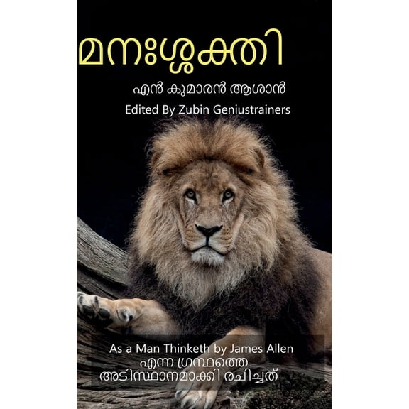 manasakthi / മനഃശ്ശക്തി: As a Man Thinketh by James Allen &#, (Paperback)