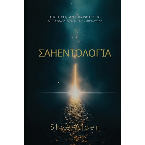 Scientology / Σαηεντολογία: Core Beliefs, Controversies, and, (Paperback)