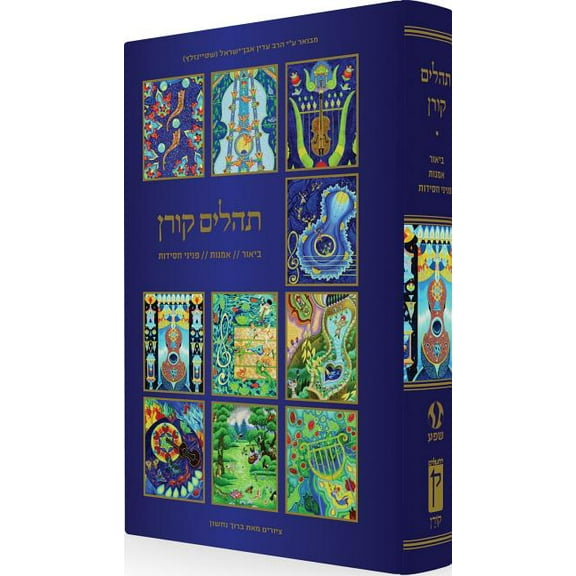 Koren Tehillim with Illustrations by Baruch Nachson (Hardcover)