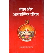Dhyan aur Adhyatmik Jivan
