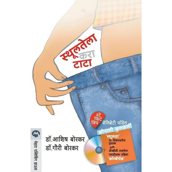 Sthulatela Kara Tata, (Paperback)