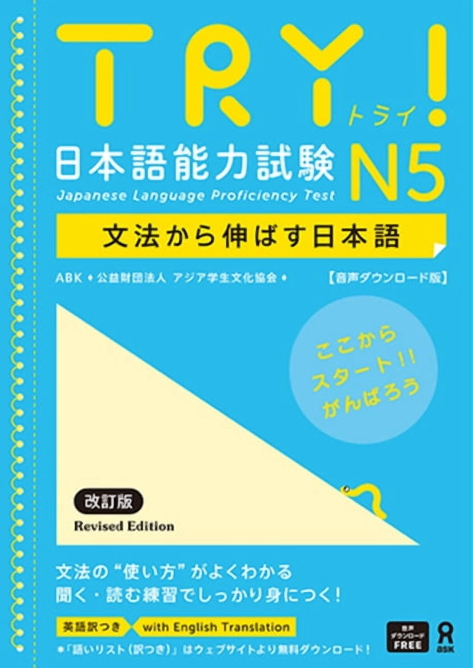 Try! Japanese Language Proficiency Test N4 Revised Edition