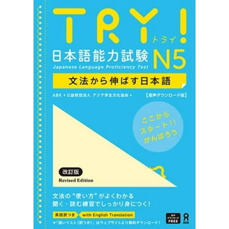 Try! Japanese Language Proficiency Test N3 Revised Edition