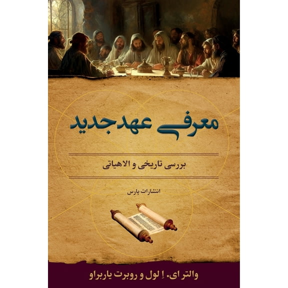 Encountering the New Testament: A Historical and Theological Survey, (Paperback)