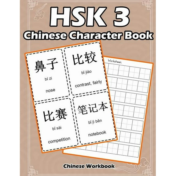 Hsk 3 Chinese Character Book: Learning Standard Hsk3 Vocabulary with Flash Cards, (Paperback)