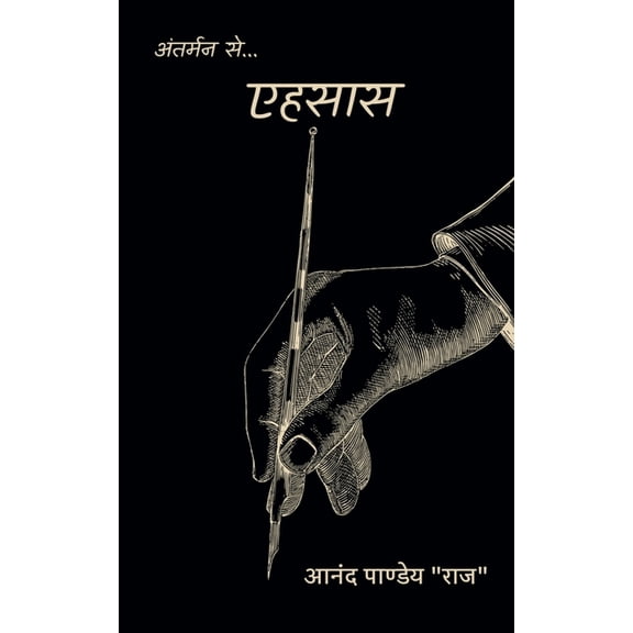Ehsas / "एहसास", (Paperback)