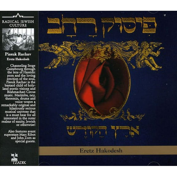 Pissuk Rachav - Eretz Hakodesh - World / Reggae - CD