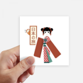 thumbnail image 1 of Traditional Japanese Local Girl Sticker Square Waterproof Stickers Wallpaper Car Decal, 1 of 1