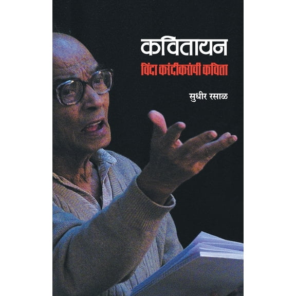 Kavitayana, (Paperback)