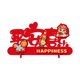 thumbnail image 1 of Decoración de Año Nuevo con palabras de bendición chinas, arte, manualidades, decoración del hogar, mesa creativa Felicidad, 1 of 9
