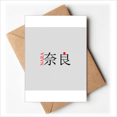 thumbnail image 1 of Nara Japaness Ville Nom Rouge Soleil Drapeau Cartes de Voeux Vous Êtes Invités Invitations, 1 of 3