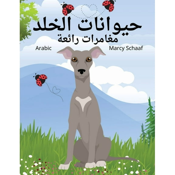 حيوانات الخلد مغامر, (Paperback)