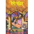 thumbnail image 1 of Pre-Owned Harry Potter Aur Paras Patthar Paperback – 1 September 2003, 1 of 1